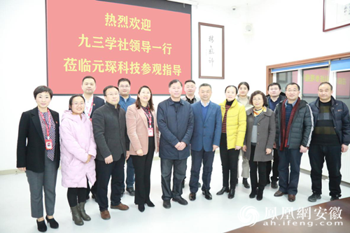 九三学社合肥市委走访社员企业yl34511线路中心科技