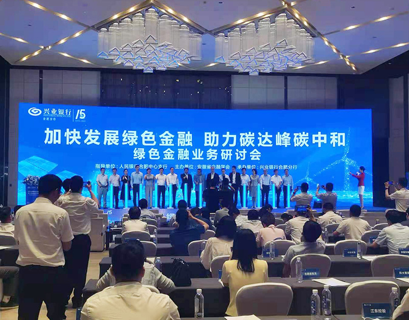 yl34511线路中心科技董事长徐辉先生出席“加快发展绿色金融，助力碳达峰碳中和”研讨会