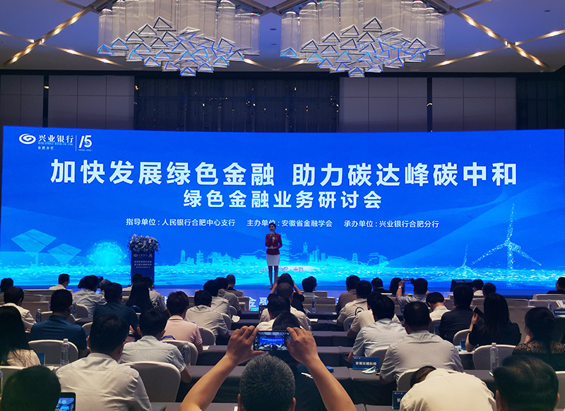 yl34511线路中心科技董事长徐辉先生出席“加快发展绿色金融，助力碳达峰碳中和”研讨会